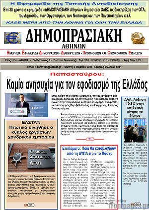 Πρωτοσέλιδο Δημοπρασιακή Αθηνών