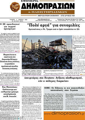 Πρωτοσέλιδο Εφημερίς Δημοπρασιών