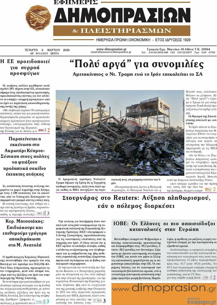 Εφημερίς Δημοπρασιών