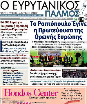 Πρωτοσέλιδο Ο Ευρυτανικός Παλμός