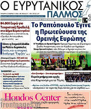 /Ο Ευρυτανικός Παλμός