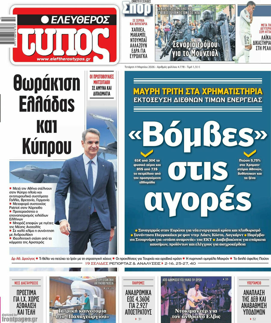 Ελεύθερος Τύπος