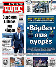 /Ελεύθερος Τύπος