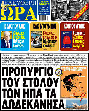 Πρωτοσέλιδο εφημερίδας Ελεύθερη ώρα - protoselida