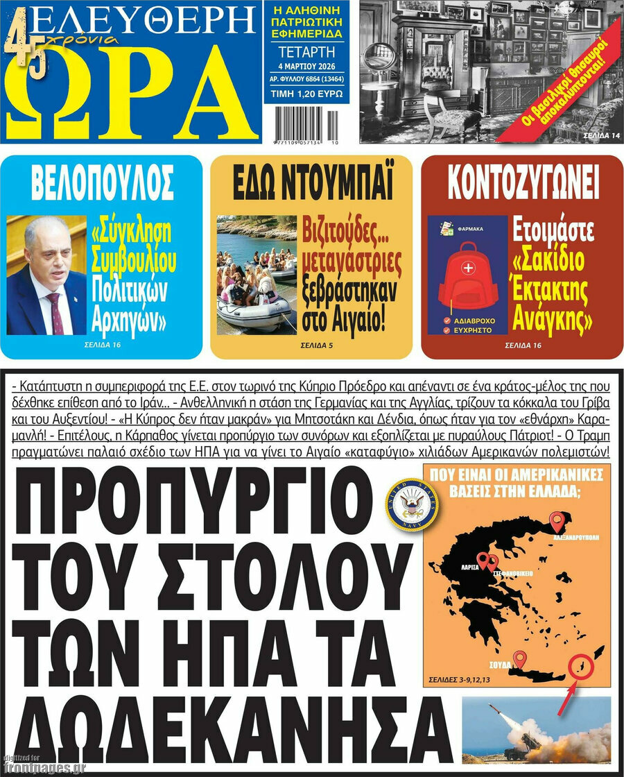 Ελεύθερη ώρα