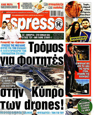 Πρωτοσέλιδο εφημερίδας Espresso - protoselida