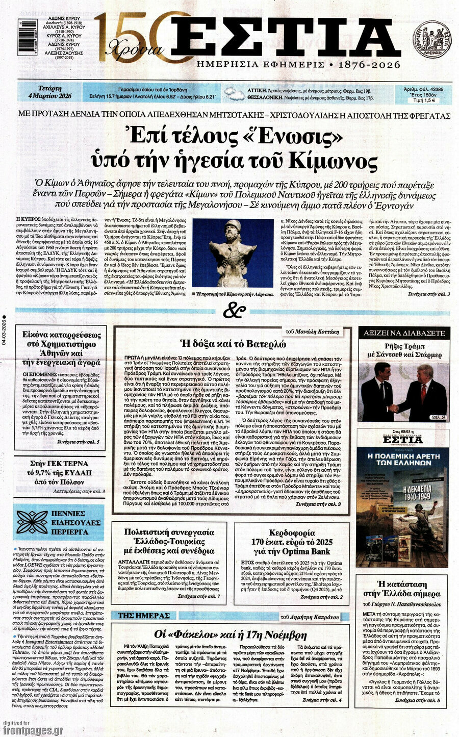 Εστία