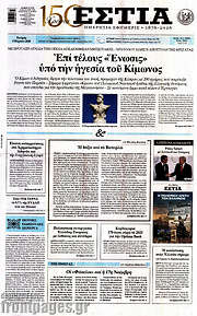 /Εστία