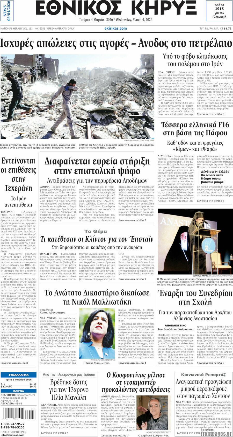Εθνικός Κήρυξ