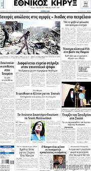 /Εθνικός Κήρυξ