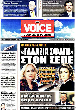 Πρωτοσέλιδο One Voice