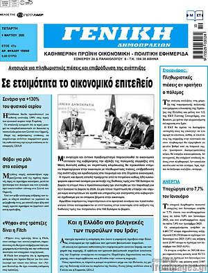 Πρωτοσέλιδο Γενική Δημοπρασιών