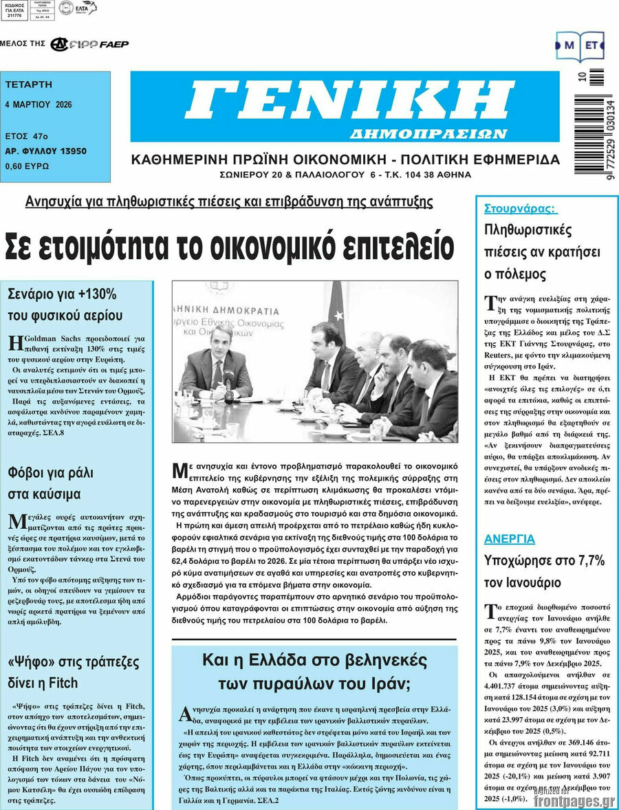 Γενική Δημοπρασιών