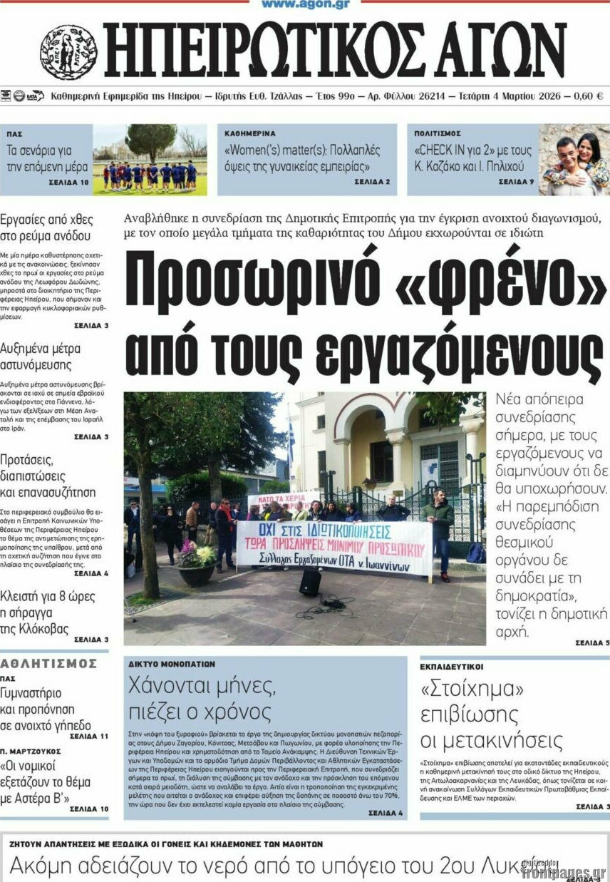 Ηπειρωτικός Αγών