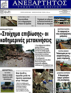 Πρωτοσέλιδο Ανεξάρτητος