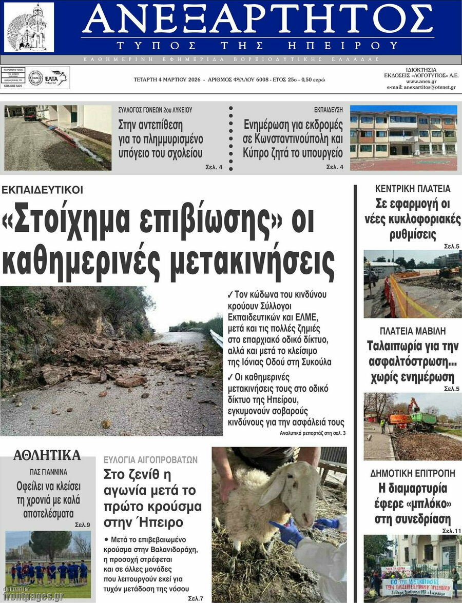 Ανεξάρτητος