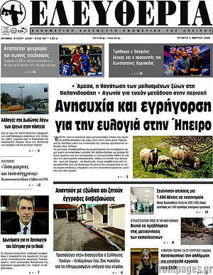 Πρωτοσέλιδο Ελευθερία