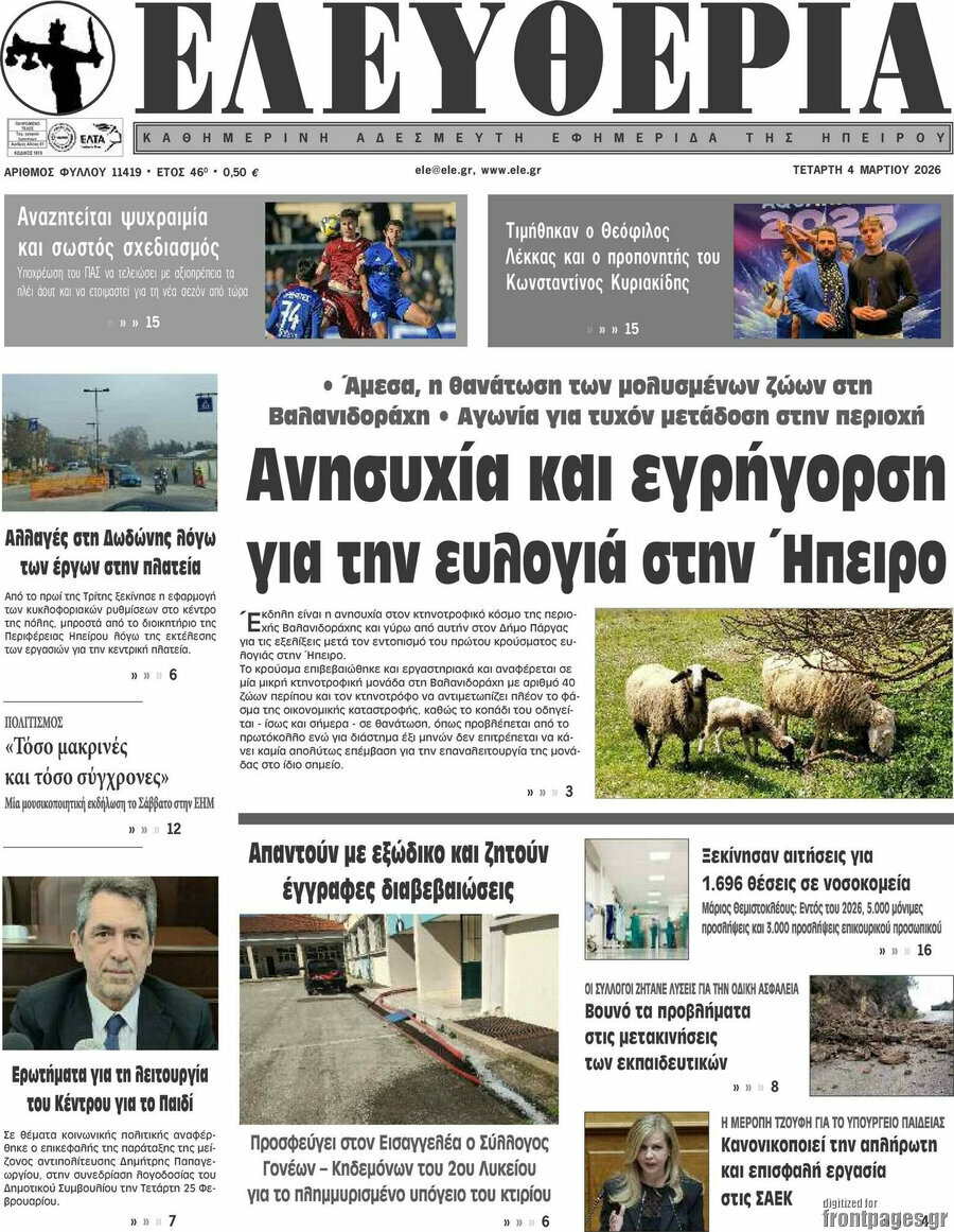 Ελευθερία