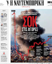 /Η Ναυτεμπορική