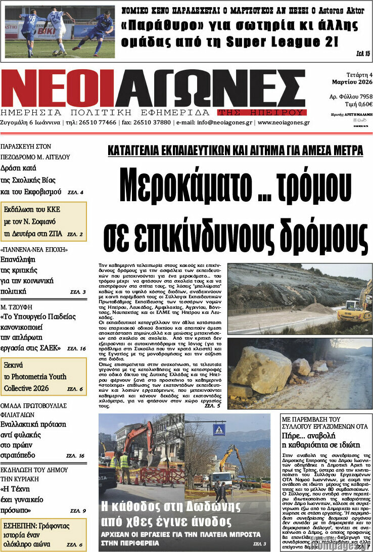 Νέοι Αγώνες