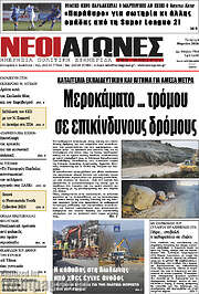 /Νέοι Αγώνες