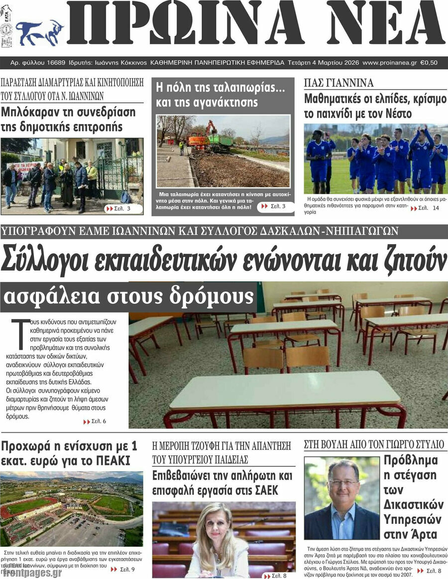 Πρωινά νέα