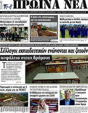 /Πρωινά νέα