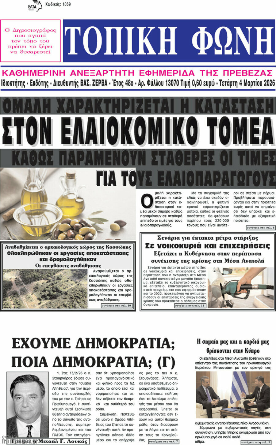 Τοπική Φωνή