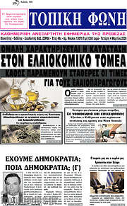 /Τοπική Φωνή
