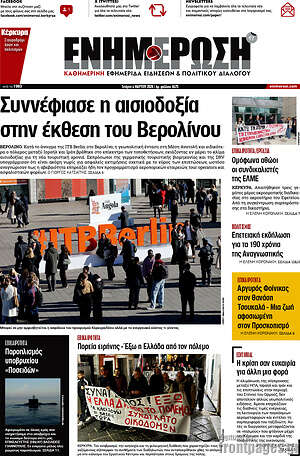 Πρωτοσέλιδο Ενημέρωση