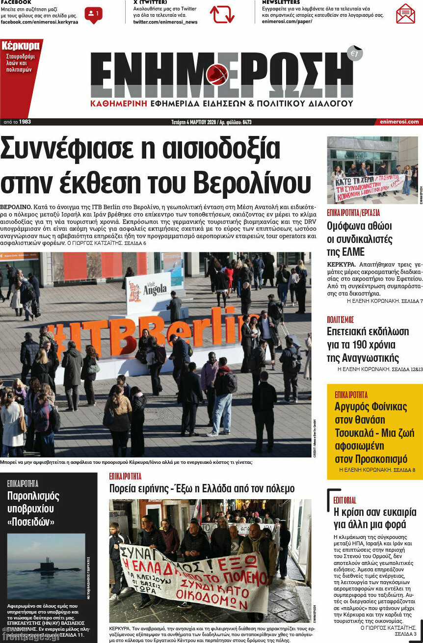 Ενημέρωση
