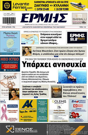 Πρωτοσέλιδο Ερμής