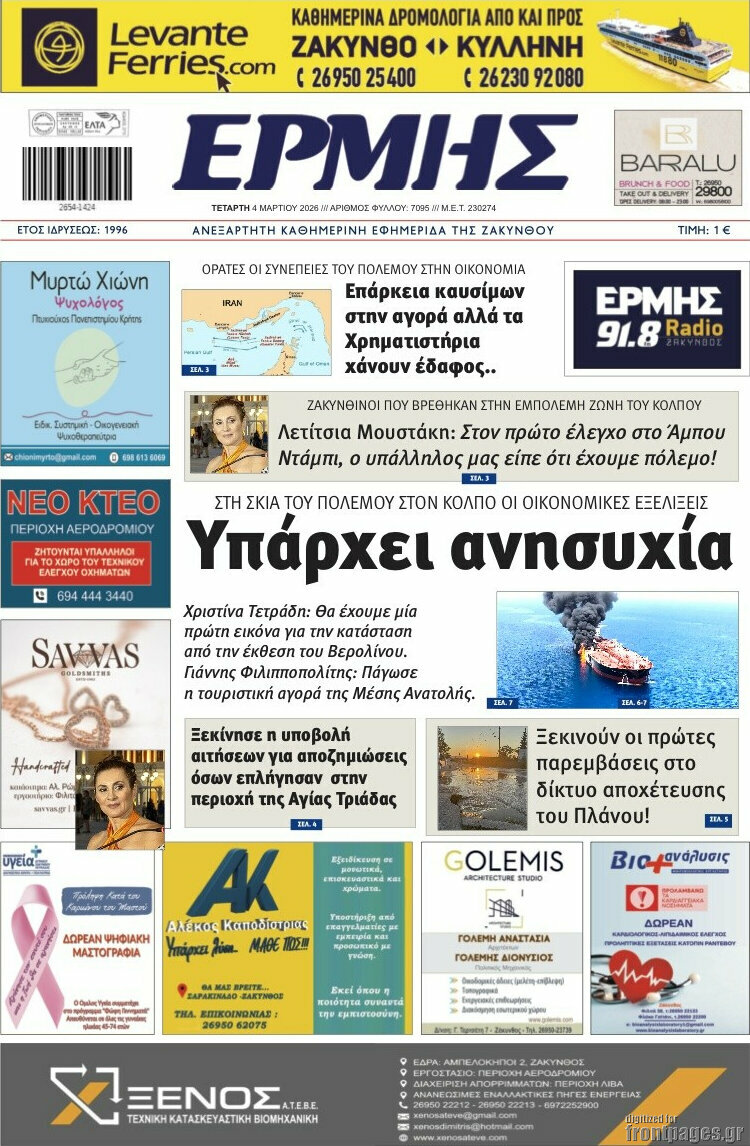 Ερμής