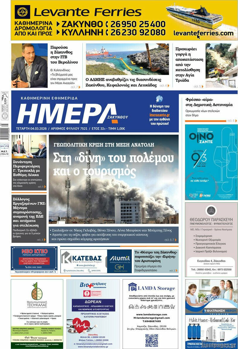 Ημέρα Ζακύνθου