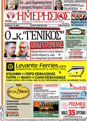 Πρωτοσέλιδο Ημερήσιος
