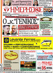 /Ημερήσιος
