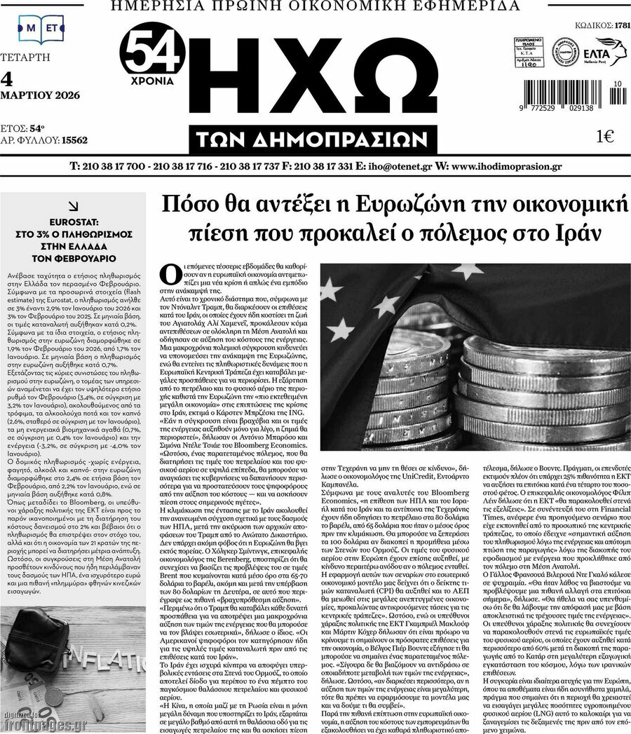 Ηχώ των Δημοπρασιών