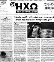 /Ηχώ των Δημοπρασιών