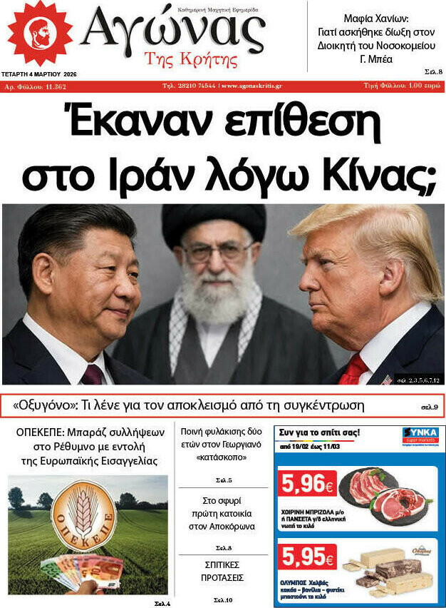 Αγώνας της Κρήτης