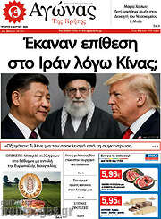 /Αγώνας της Κρήτης