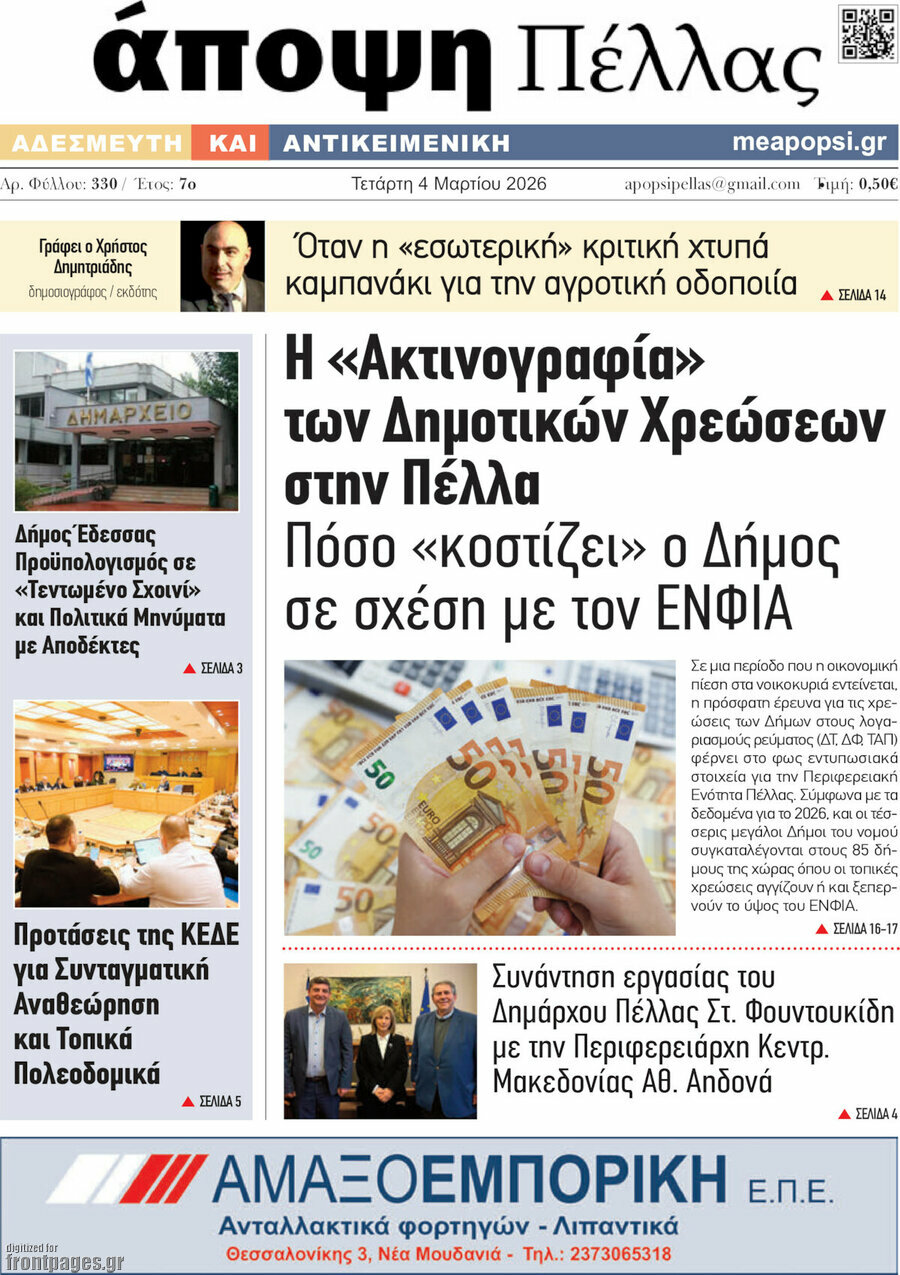 Άποψη Πέλλας