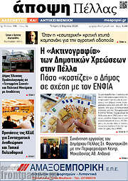 /Άποψη Πέλλας