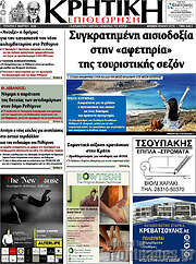 /Κρητική Επιθεώρηση