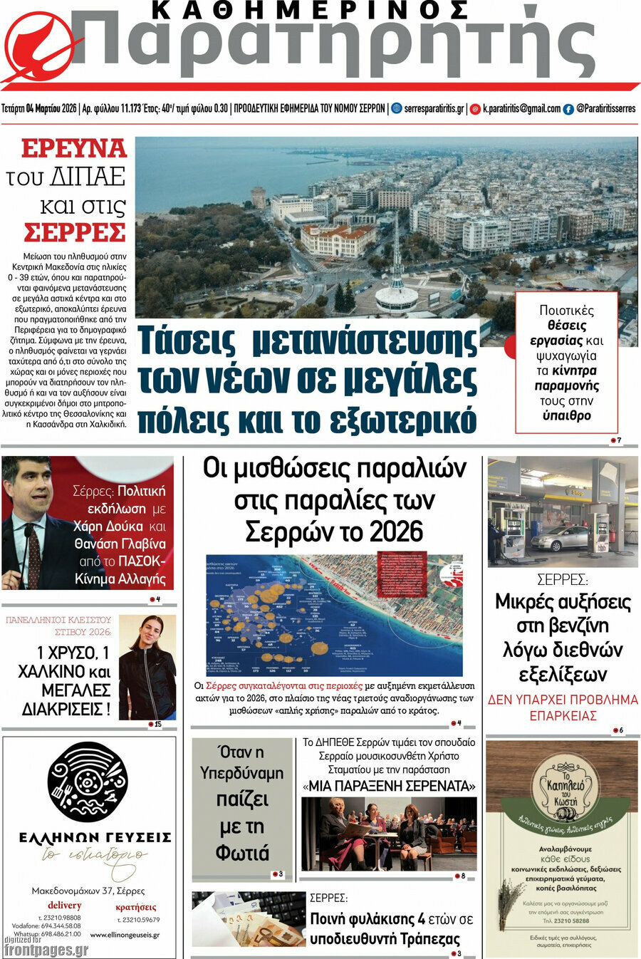 Παρατηρητής