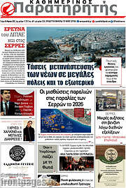 /Παρατηρητής