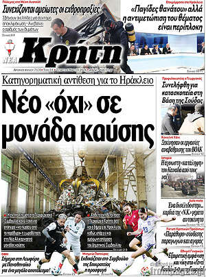 Πρωτοσέλιδο Νέα Κρήτη