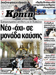 /Νέα Κρήτη