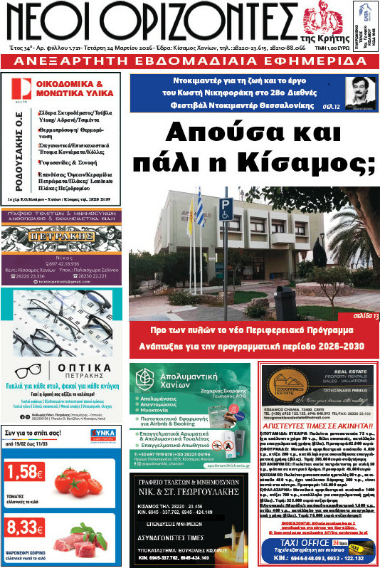 Νέοι Ορίζοντες