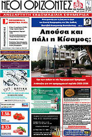 /Νέοι Ορίζοντες