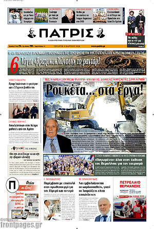 Πρωτοσέλιδο Πατρίς